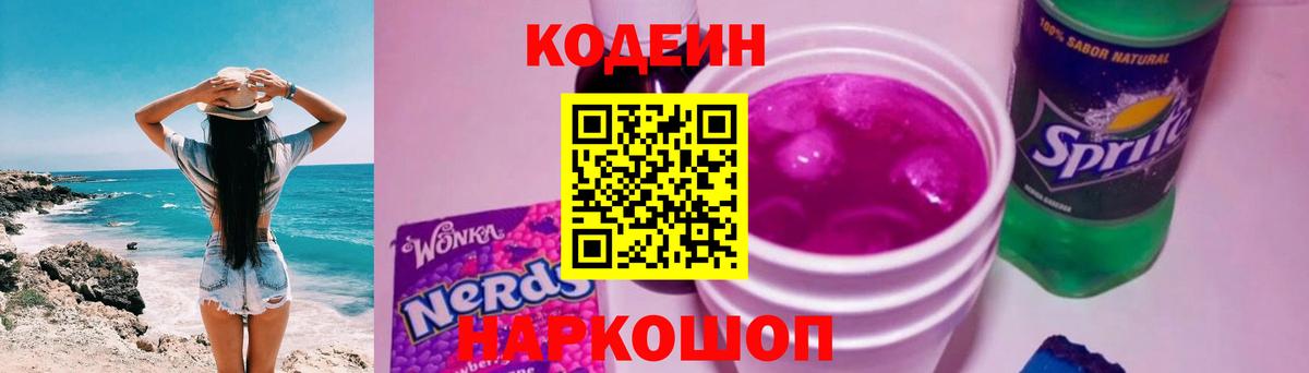 Янаул  Codein Purple Drank  Кодеин Purple Drank  Вход с VPN 