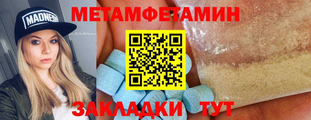 МЕТАМФЕТАМИН пудра  Вход с VPN  Янаул 